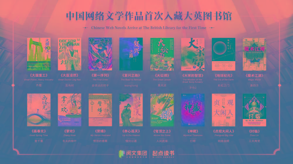 16本中国网文被收录至大英图书馆的中文馆的作品集-昀创网