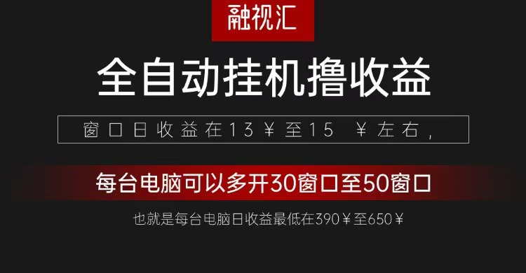 全自动观影看广告撸收益项目(日收益300+)-昀创网