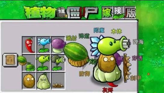 植物大战僵尸融合版 可以手动杂交植物多种融合-昀创网