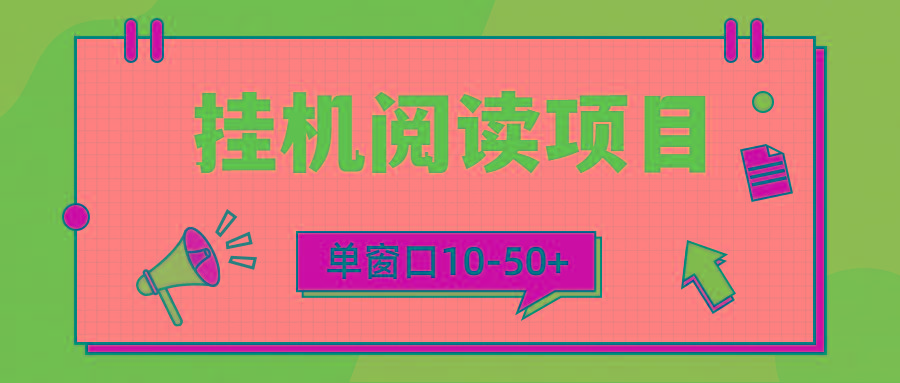 (9901期)模拟器窗口24小时阅读挂机，单窗口10-50+，矩阵可放大(附破解版软件)-昀创网