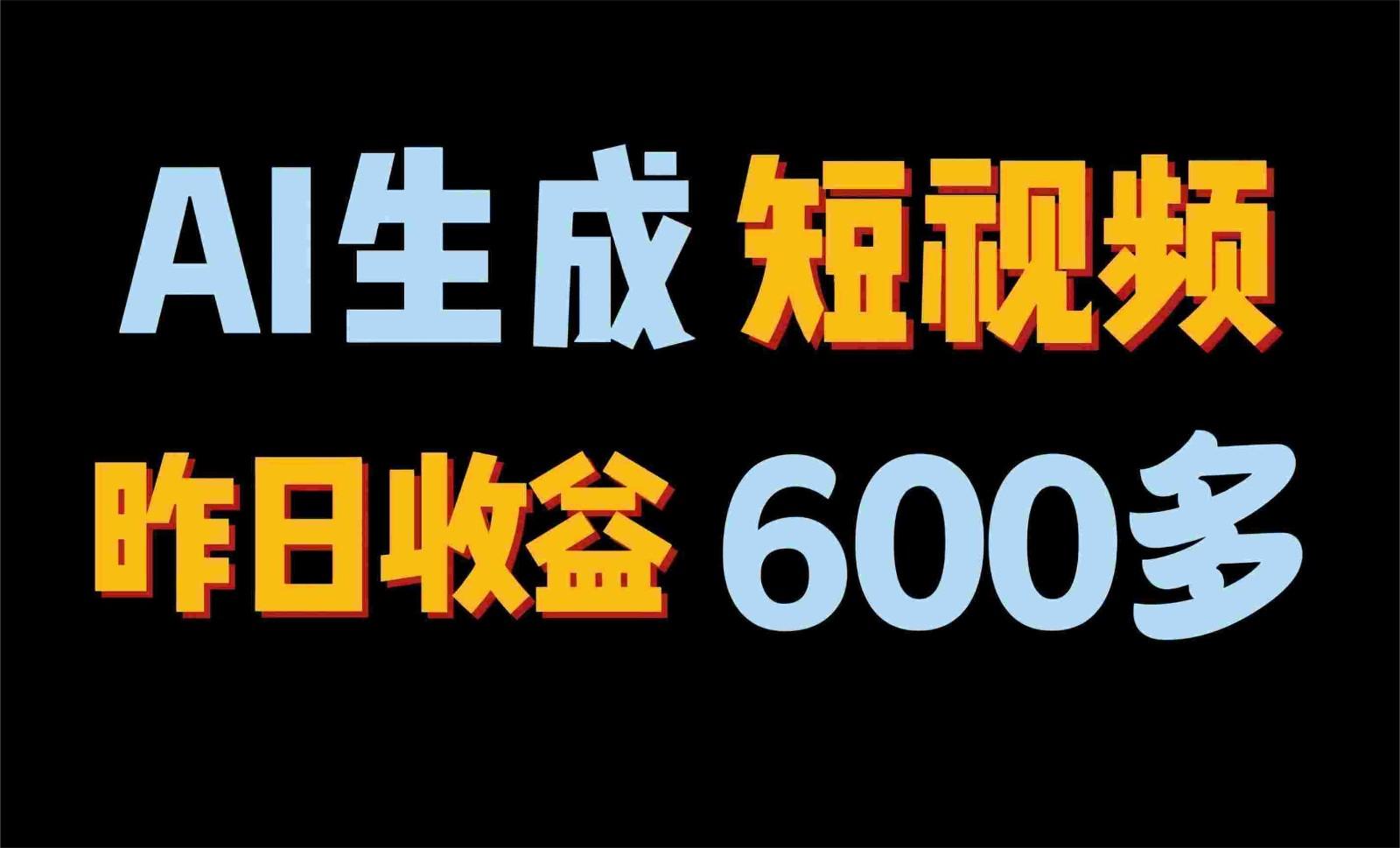 2024年终极副业！AI一键生成视频，每日只需一小时，教你如何轻松赚钱！-昀创网