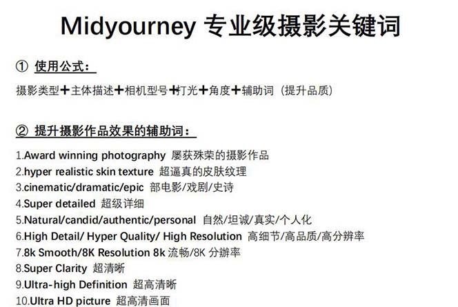 图片[1]-Midjourney关键词-解锁AI绘画专业级人工智能摄影关键词表-昀创网