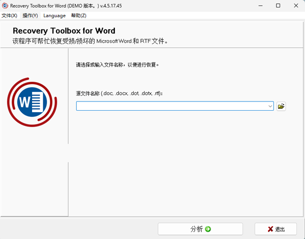 Recovery Toolbox for Word(Word修复软件) v4.5.17.45 中文绿色版-昀创网