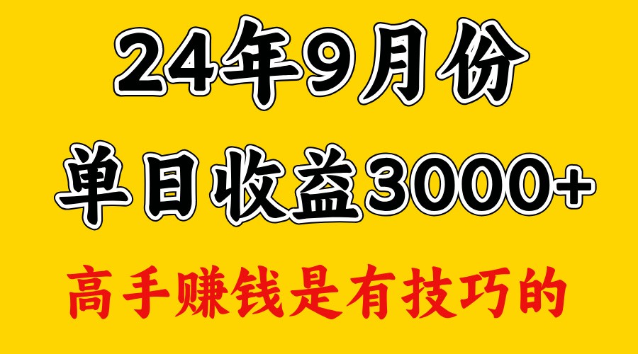 高手赚钱，一天3000多，没想到9月份还是依然很猛-昀创网