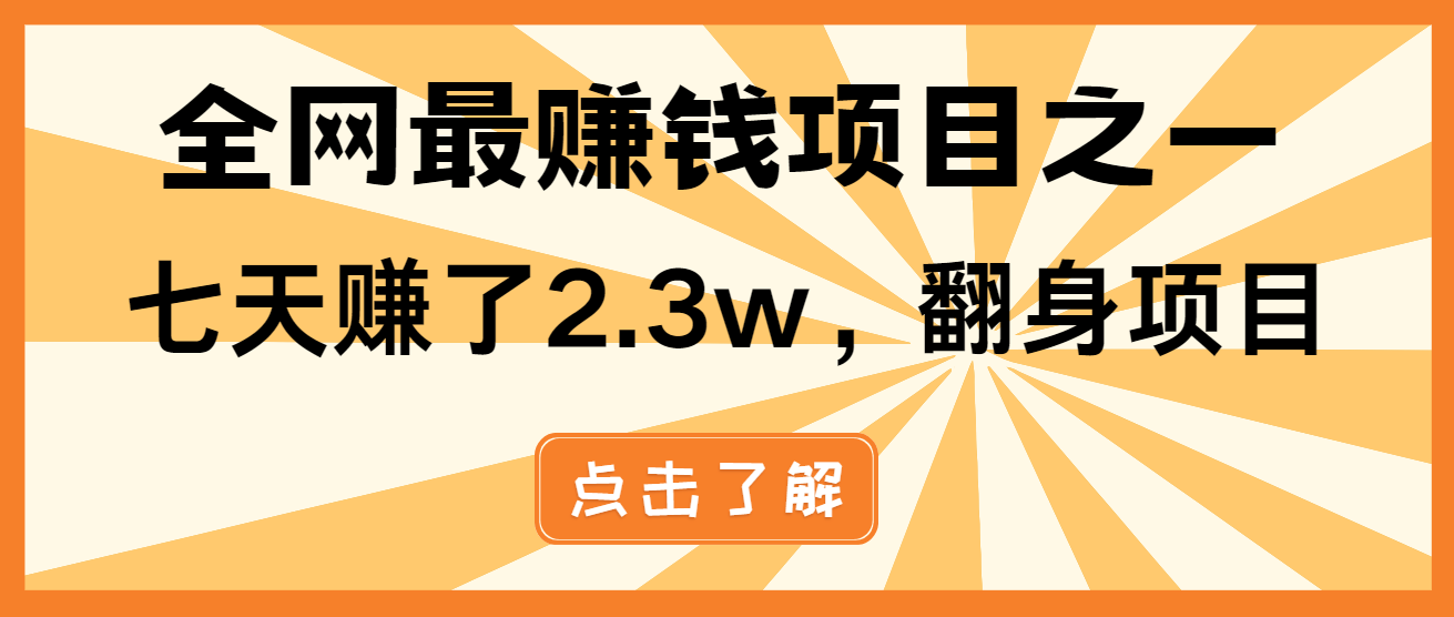 小白必学项目，纯手机简单操作收益非常高!年前翻身！-昀创网