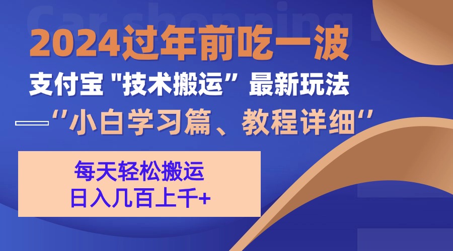 支付宝分成搬运(过年前赶上一波红利期-昀创网