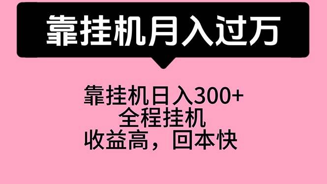 靠挂机，月入过万，特别适合宝爸宝妈学生党，工作室特别推荐-昀创网