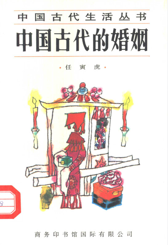 中国古代的婚姻-昀创网