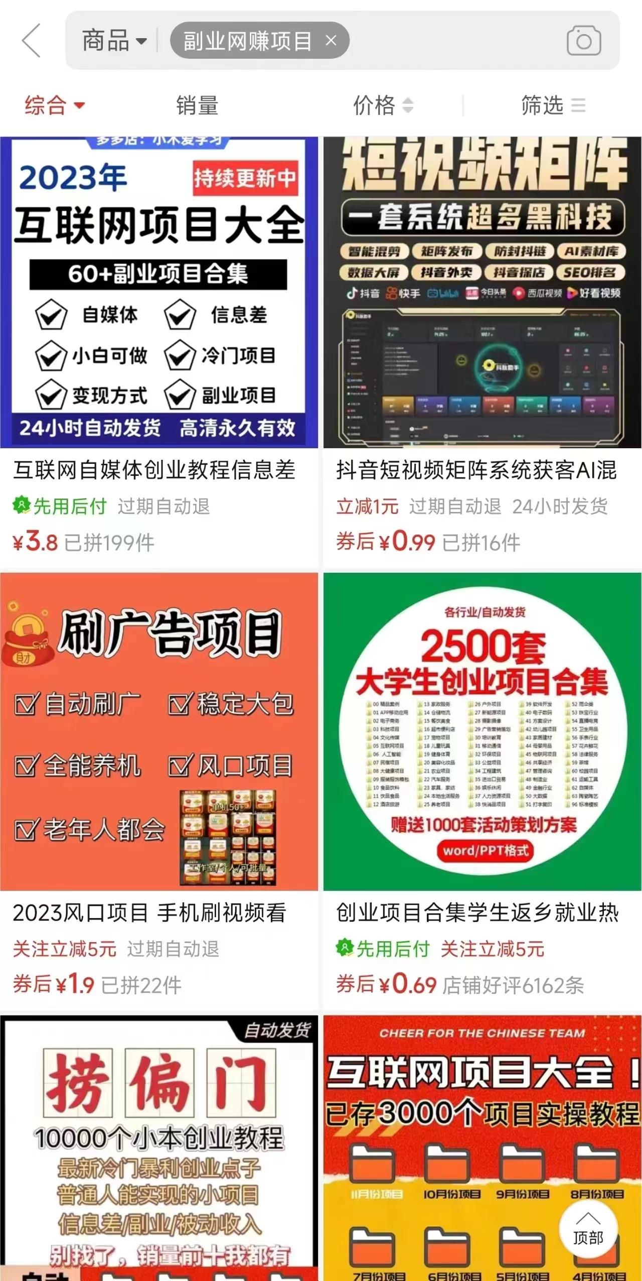 图片[2]-电商平台暴力引流,被动日引400+创业粉不发作品，不截流，不发私信-昀创网