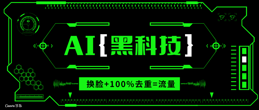 AI视频换脸软件，无缝衔接100%过原创技术，搬运打s粉必备-昀创网