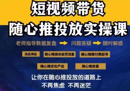 2024好物分享随心推投放实操课，随心推撬动自然流量/微付费起号/优化产出-昀创网