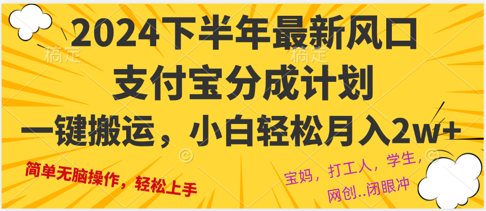 2024年下半年最新风口，一键搬运，小白轻松月入2W+-昀创网