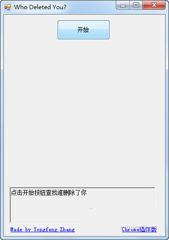 Wechat Helper(微信清理粉丝软件) V1.0 绿色免费版-昀创网