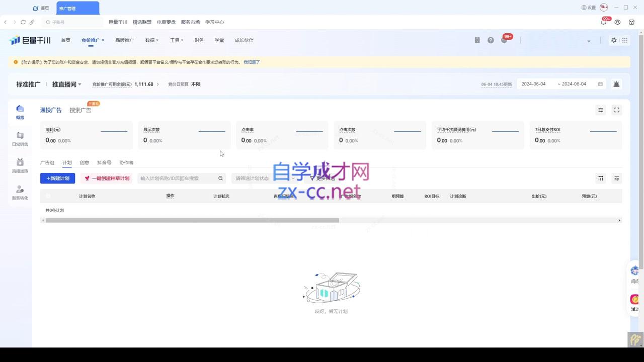 韦爵爷·2024千川投放思路+直播间自然流密码-昀创网