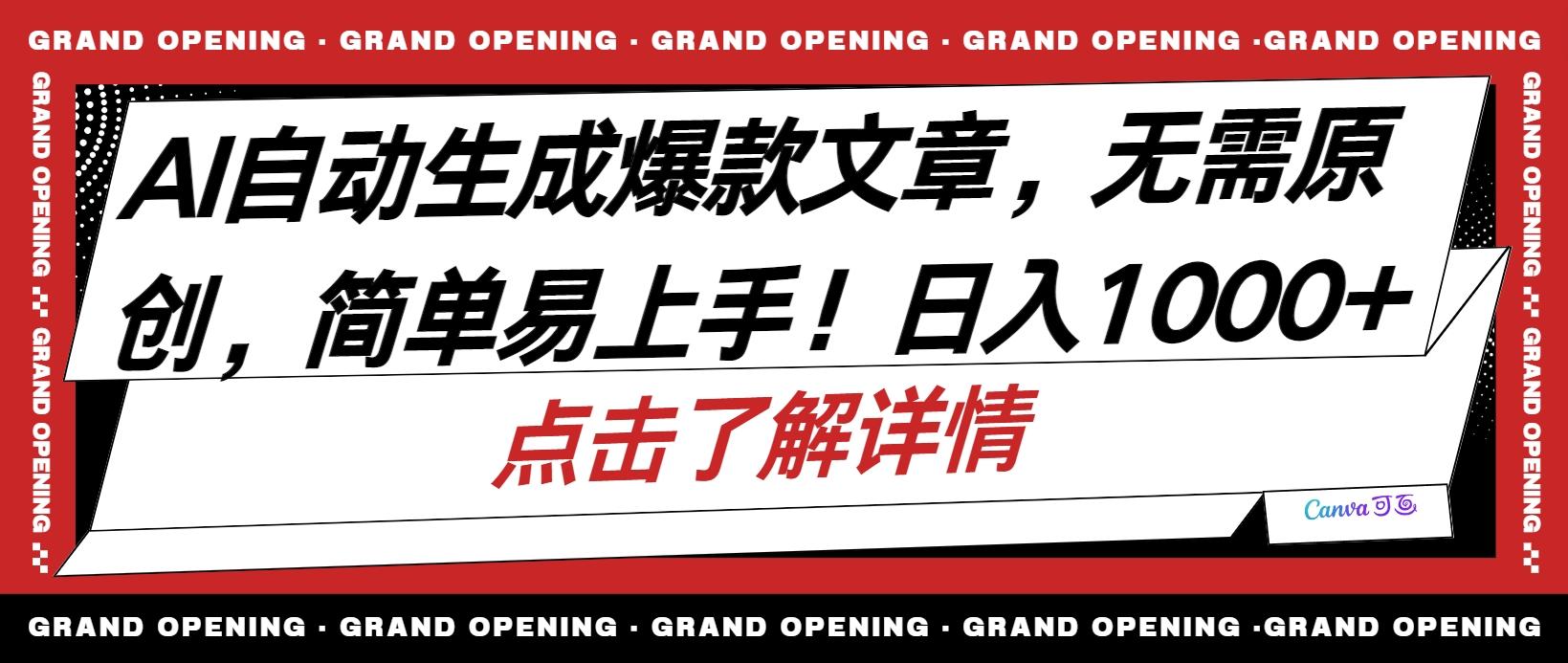 AI自动生成头条爆款文章，三天必起账号，简单易上手，日收入500-1000+-昀创网