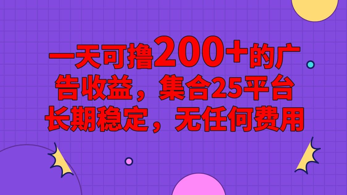 手机全自动挂机，0门槛操作，1台手机日入80+净收益，懒人福利！-昀创网