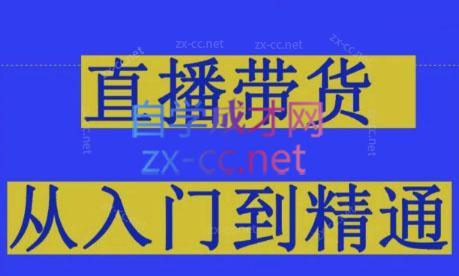 东哥·2024抖音直播带货直播间拆解-昀创网