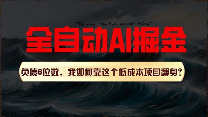 利用一个插件！自动AI改写爆文，多平台矩阵发布，负债6位数，就靠这项…-昀创网