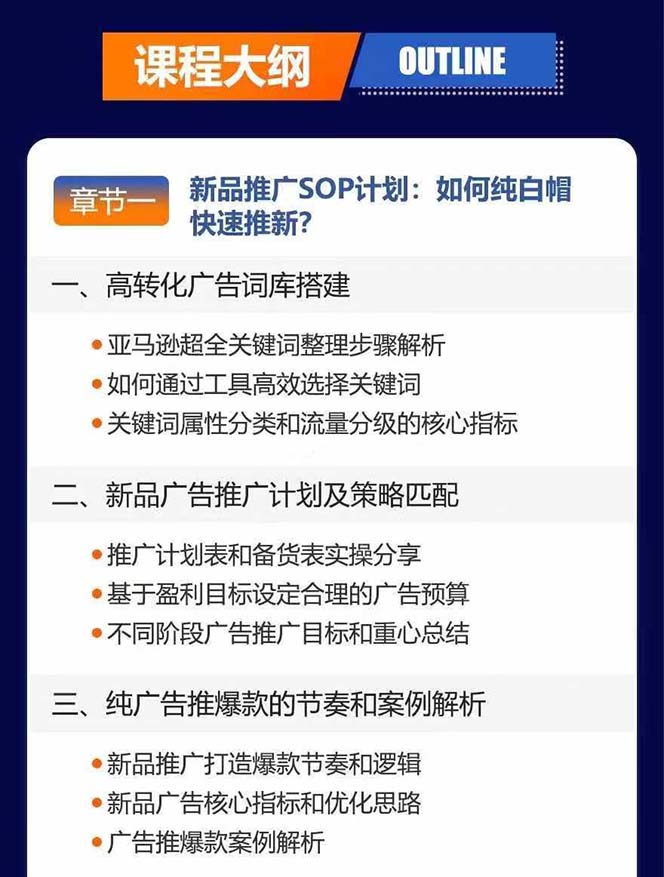 图片[3]-亚马逊爆款广告训练营：掌握关键词库搭建方法，优化广告数据提升旺季销量-昀创网