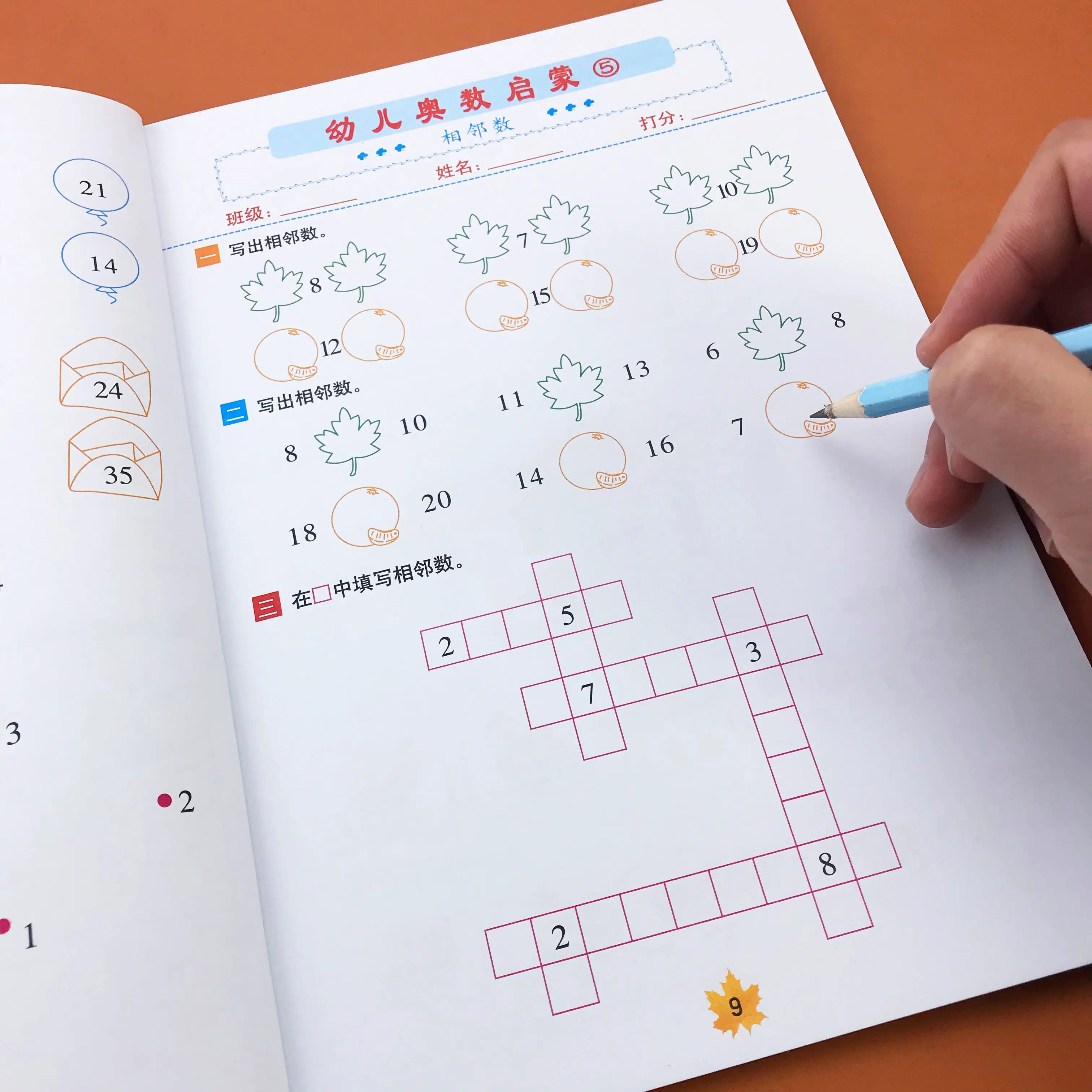 学龄前数学思维启蒙-昀创网