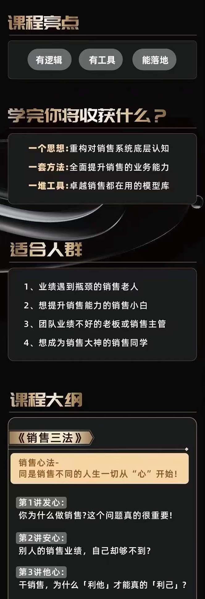 图片[2]-从小新手到销冠 三合一速成：销售3法+非暴力关单法+销售系统挖需课 (27节-昀创网