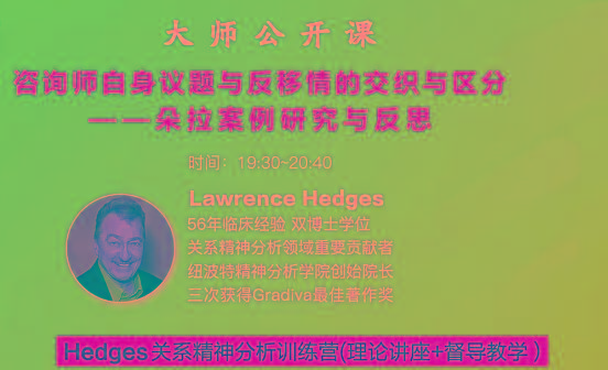 Hedges详解针对4种不同发展精神分析透视法-昀创网