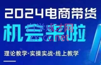 番薯达人学院·2024图文带货训练营-昀创网