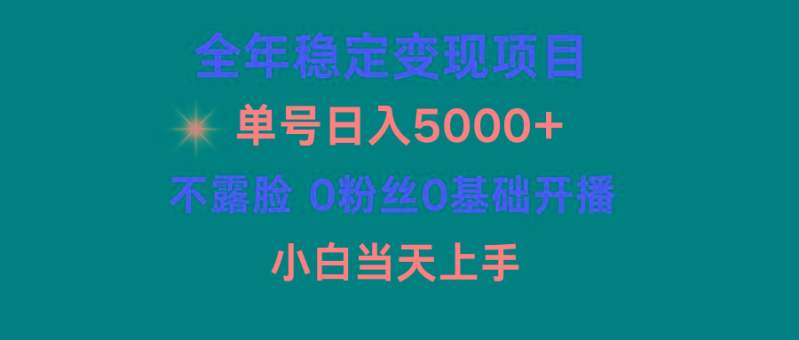 (9798期)小游戏月入15w+，全年稳定变现项目，普通小白如何通过游戏直播改变命运-昀创网