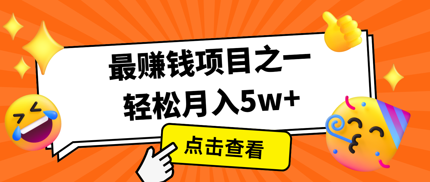 全网首发，年前可以翻身的项目，每单收益在300-3000之间，利润空间非常的大-昀创网