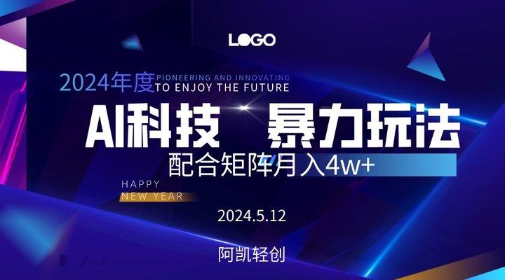 2024AI暴力写头条，小白轻松上手 配合矩阵月入3w不是问题-昀创网