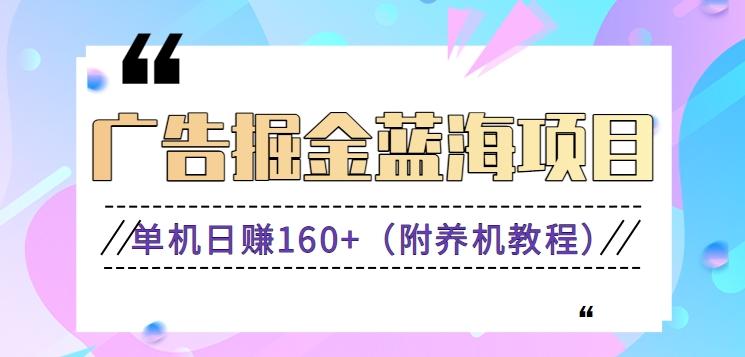 (新)广告掘金蓝海项目二，0门槛提现，适合小白 宝妈 自由工作者 长期稳定-昀创网