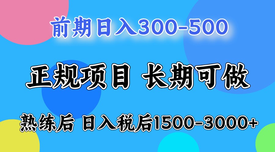 前期一天收益300-500左右.熟练后日收益1500-3000左右-昀创网