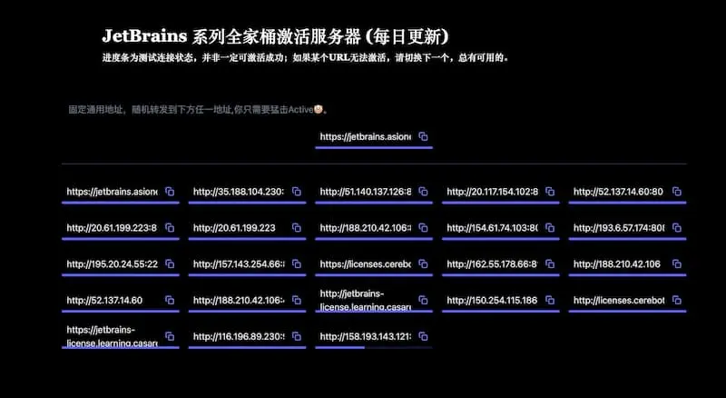 JetBrains 系列全家桶激活服务器 License server(每日更新)-昀创网