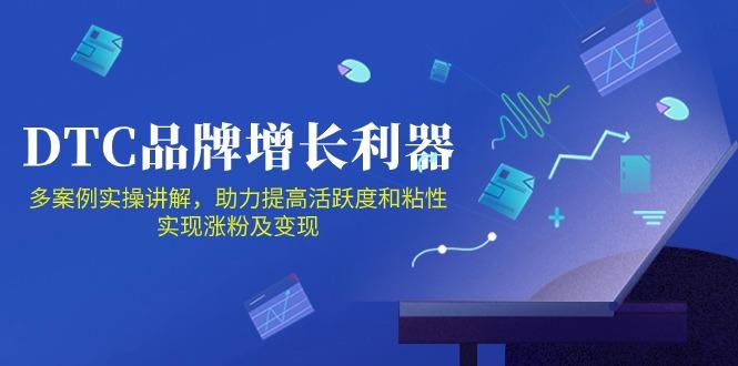 DTC 品牌 增长利器：Facebook Group私域 营销，提高活跃度和粘性 实现-昀创网