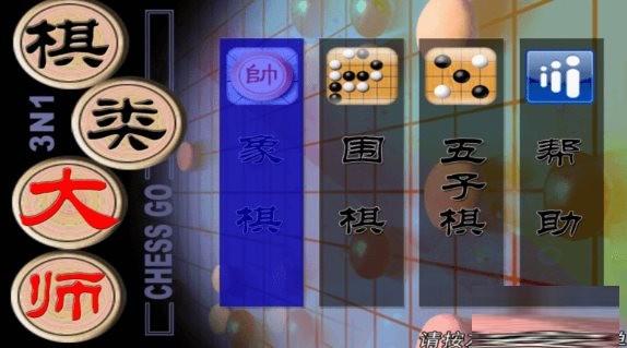 棋类大师TV版 v2.0.6 安卓版-昀创网