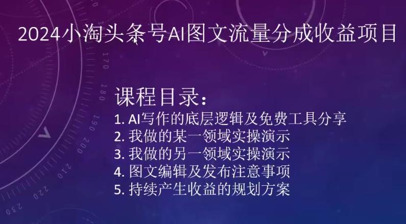 2024小淘头条号AI图文流量分成收益项目-昀创网