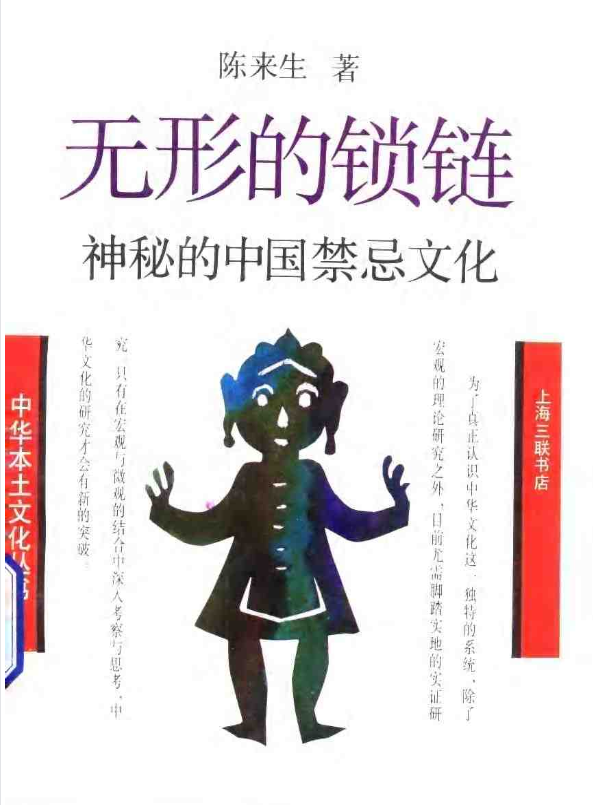 神秘的中国禁忌文化pdf-昀创网