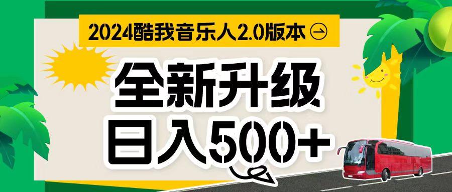 万次播放80-150 音乐人计划全自动挂机项目-昀创网