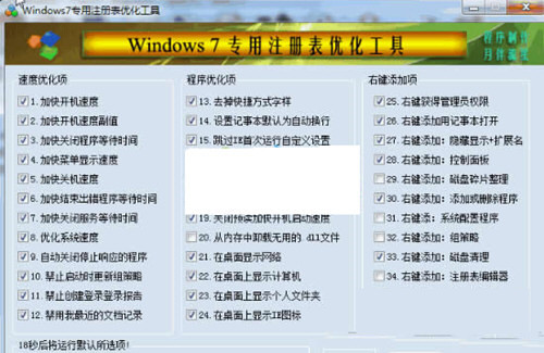 Win7注册表修复工具 32位/64位-昀创网