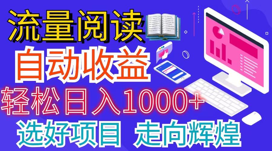 全网最新首码挂机项目     并附有管道收益 轻松日入1000+无上限-昀创网