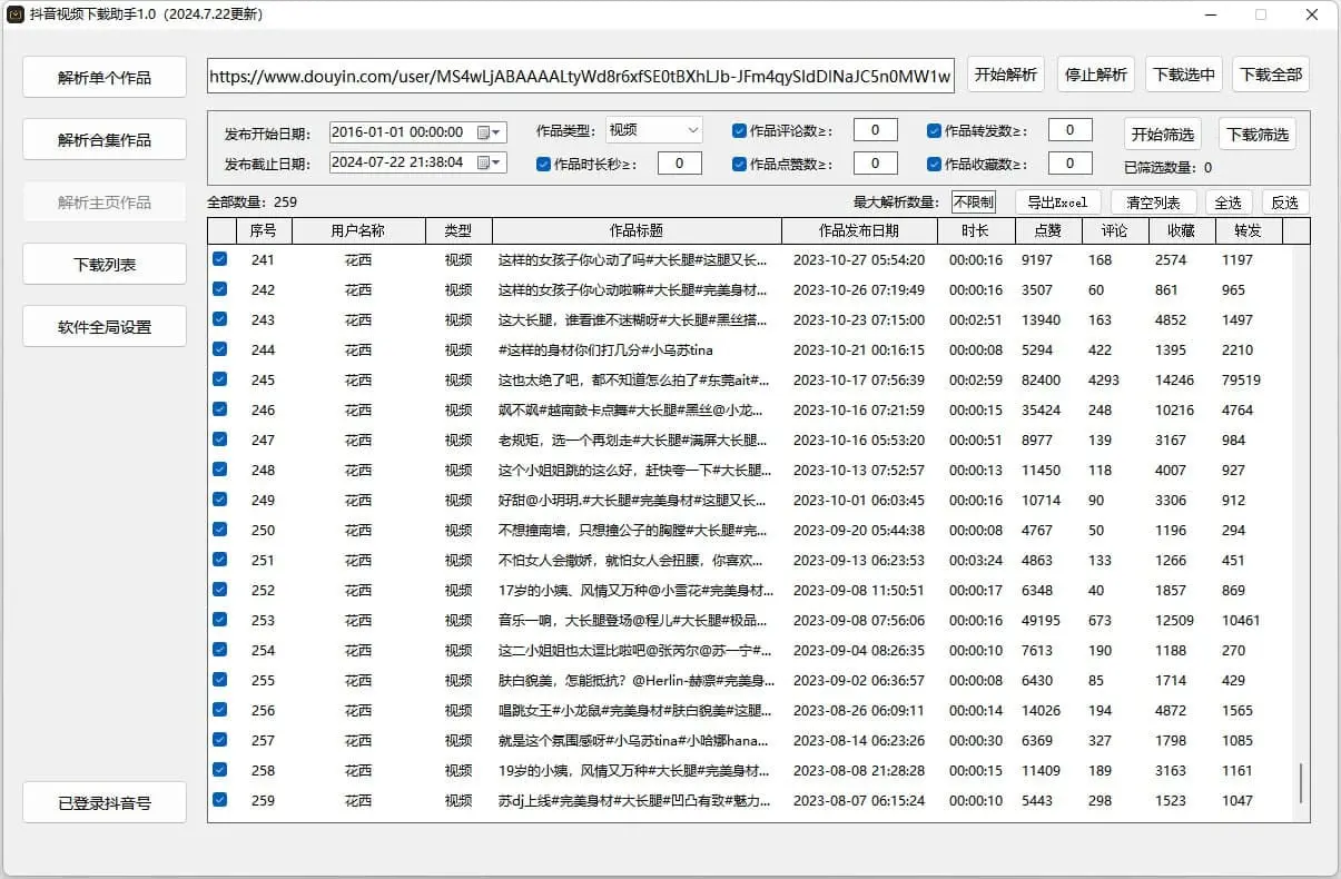 抖音直播监控录制工具和抖音视频下载助手-昀创网