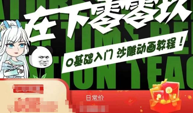 在下零零玖零零基础AN全流程教学，0基础入门沙雕动画教程-昀创网