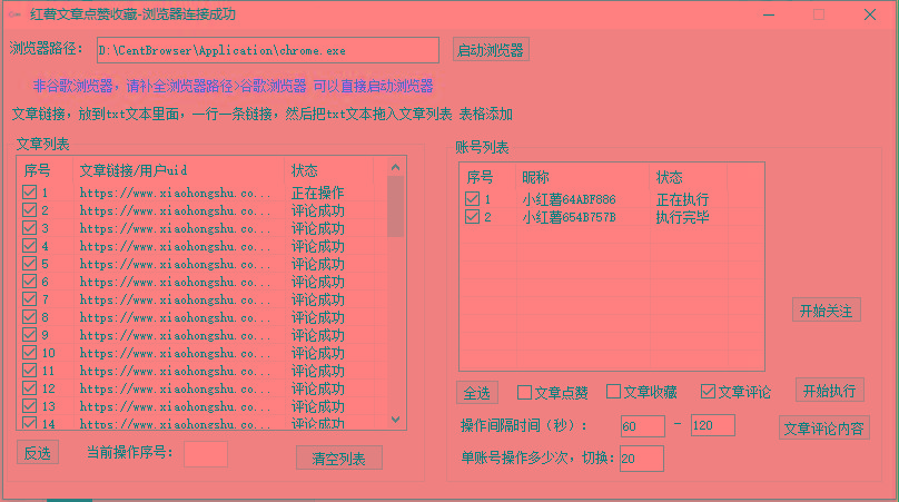 【全网首发】小红书全自动评论区截流机！无需手机，可同时运行10000个账号-昀创网