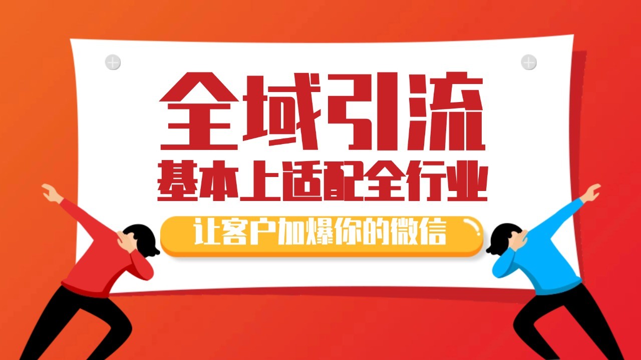 各大商业博主在使用的截流自热玩法，黑科技代替人工 日引500+精准粉-昀创网