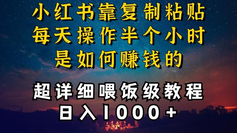 小红书做养发护肤类博主，10分钟复制粘贴，就能做到日入1000+，引流速度也超快，长期可做【揭秘】-昀创网