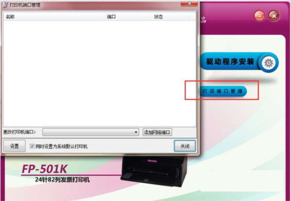 映美FP501K打印机驱动 v1.0 官方安装版-昀创网