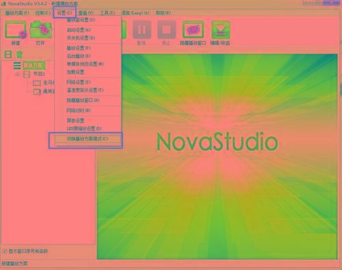 NovaStudio(LED显示屏控制软件) v3.4.2 免费版-昀创网