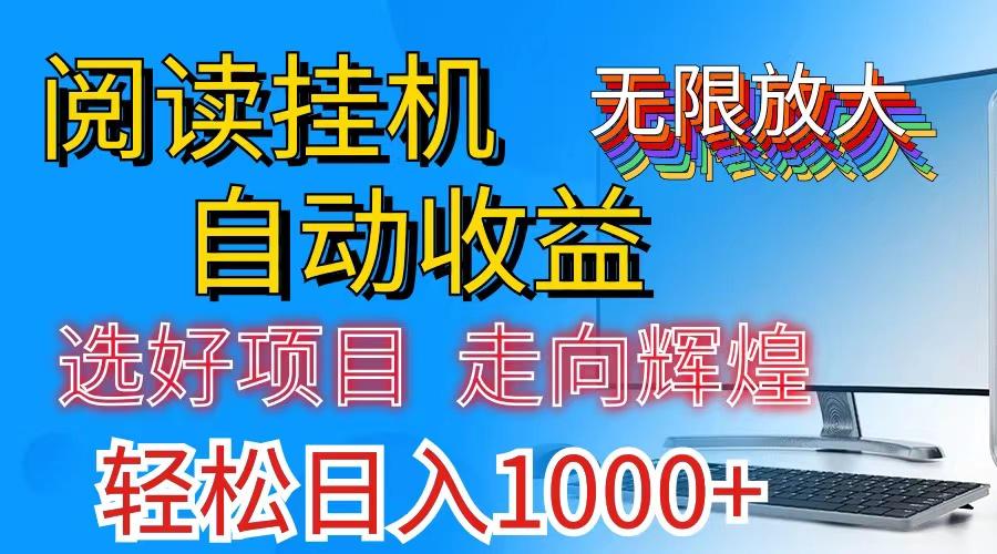 全网最新首码挂机，带有管道收益，轻松日入1000+无上限-昀创网