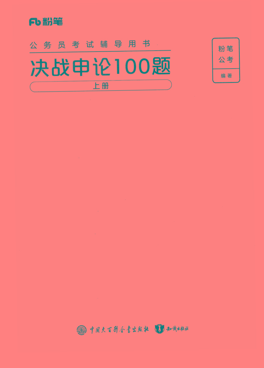 2025年申论100题-昀创网