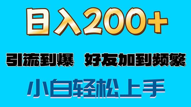 s粉变现玩法，一单200+轻松日入1000+好友加到屏蔽-昀创网